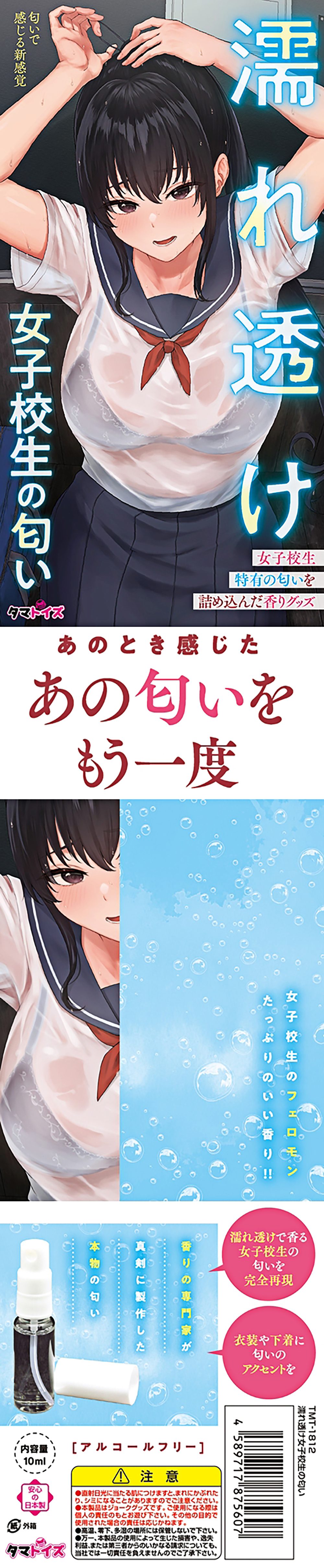 今夜情趣-學生妹被雨淋濕の香氛-10ml