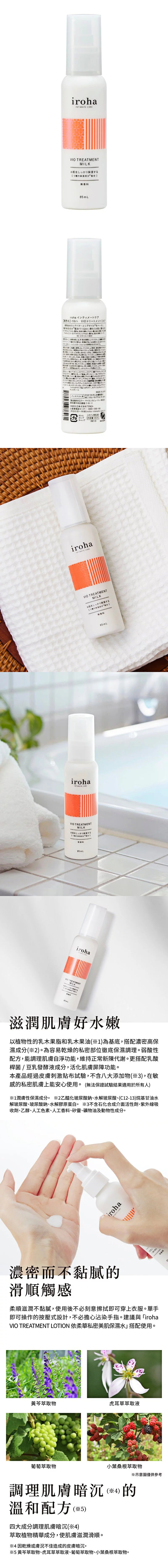 今夜情趣-iroha IIM-01私密護膚乳液