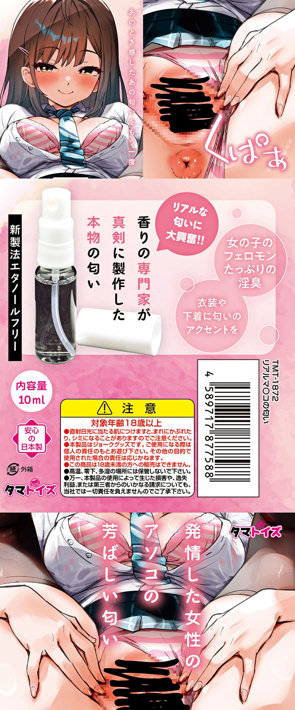 今夜情趣-女性特有私處の性感香氛-10ml