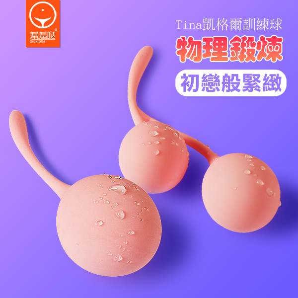 今夜情趣-羞羞哒TINA凱格爾聰明球-雙球