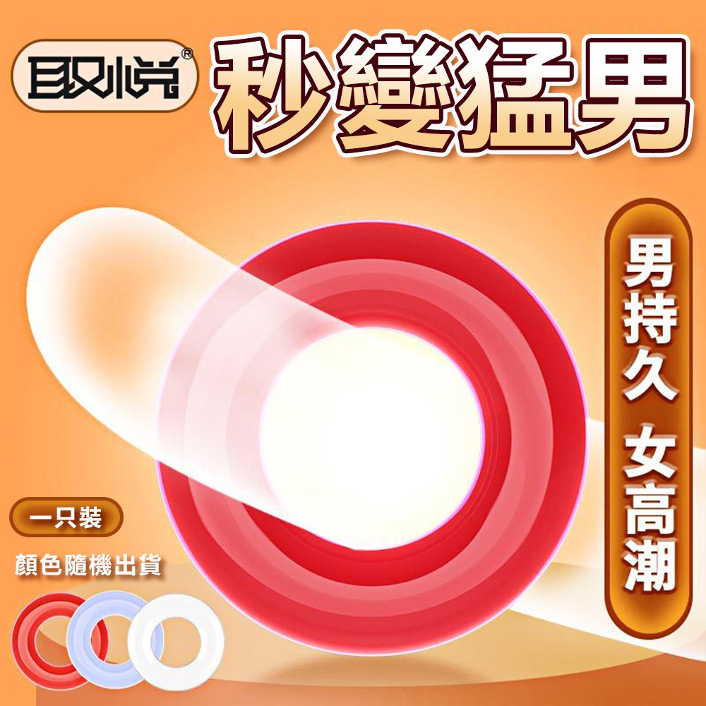今夜情趣-鼎致鎖精環(1入)