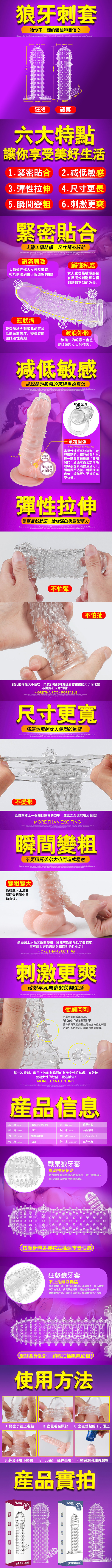 今夜情趣-潮吹水晶狼牙增長套-狂怒