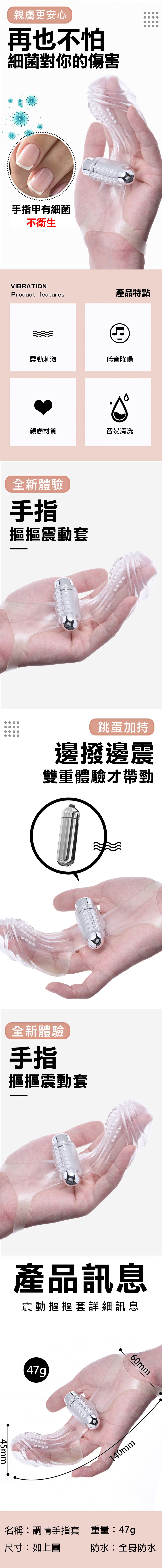 今夜情趣-調情G點10頻震動手指套-透明
