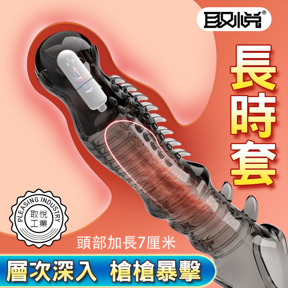 今夜情趣-惡龍震動加長狼牙套-透黑