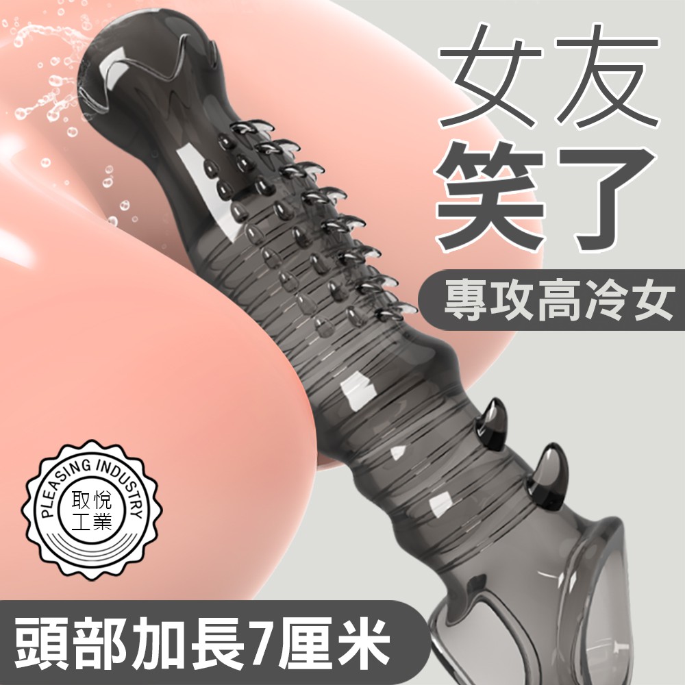今夜情趣-惡龍加長狼牙套-透黑