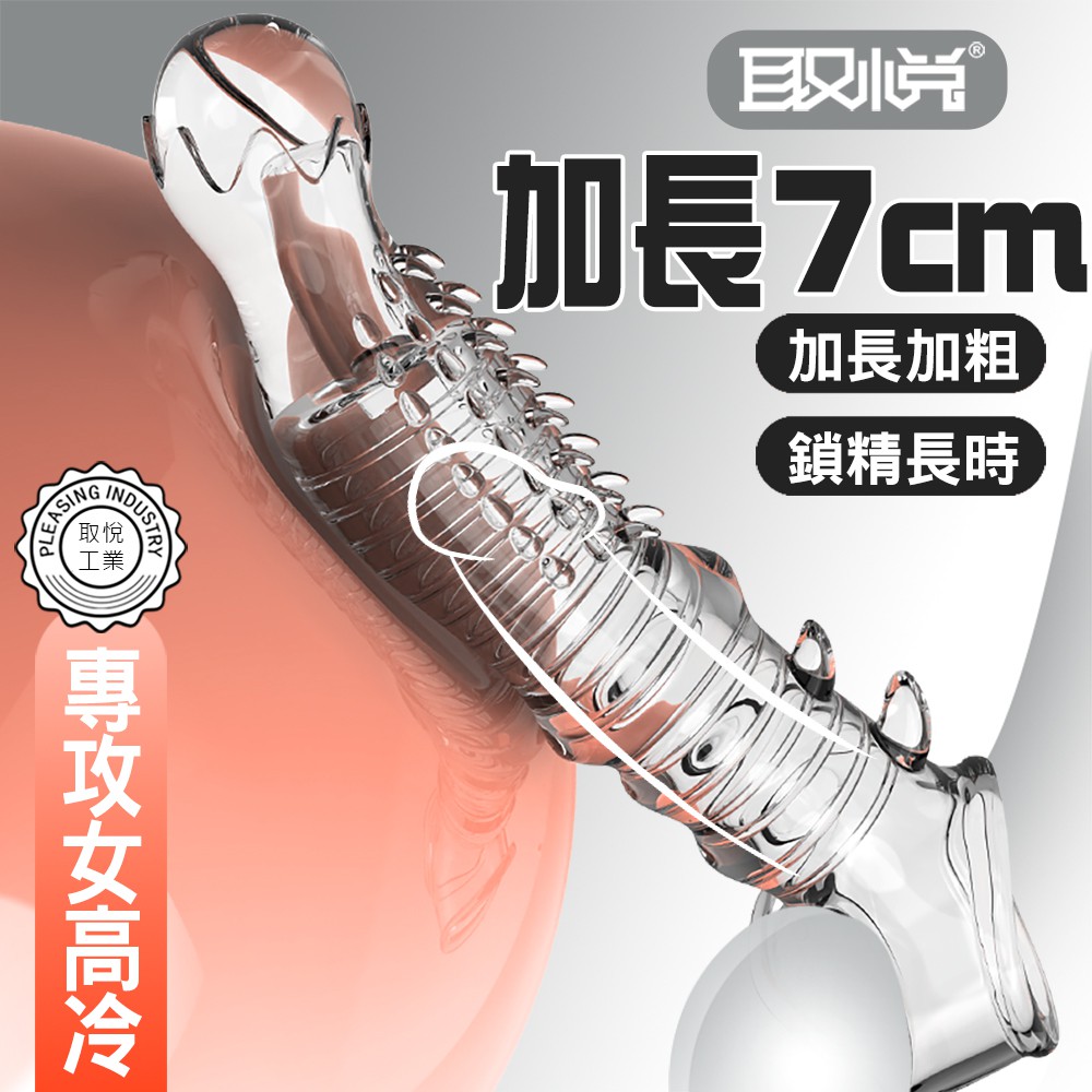 今夜情趣-惡龍加長狼牙套-透明