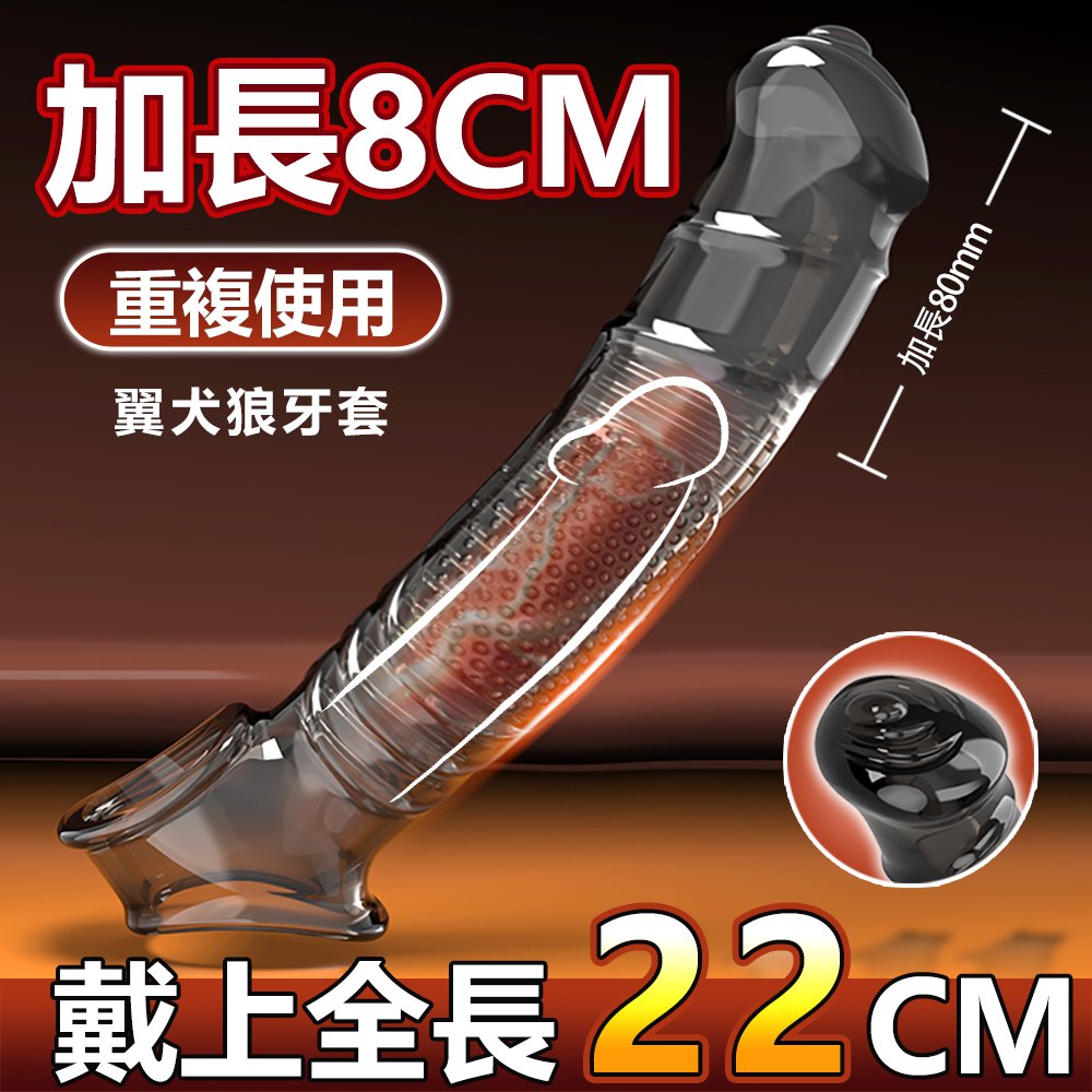 今夜情趣-翼犬仿真刺激狼牙套-透明黑