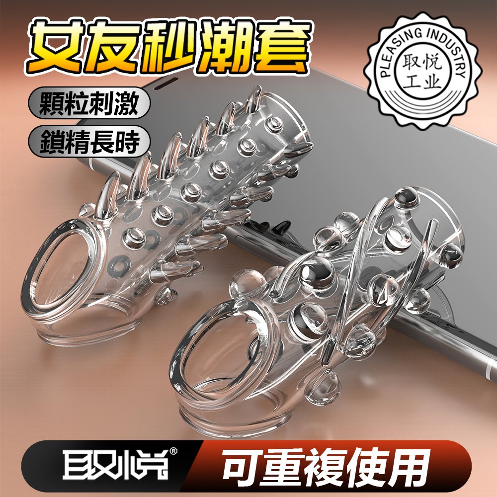 今夜情趣-爆珠魚脊顆粒套2入-透明