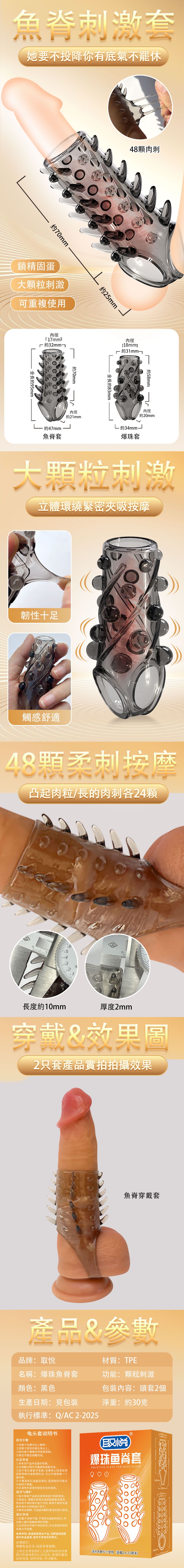 今夜情趣-爆珠魚脊顆粒套2入-透明黑