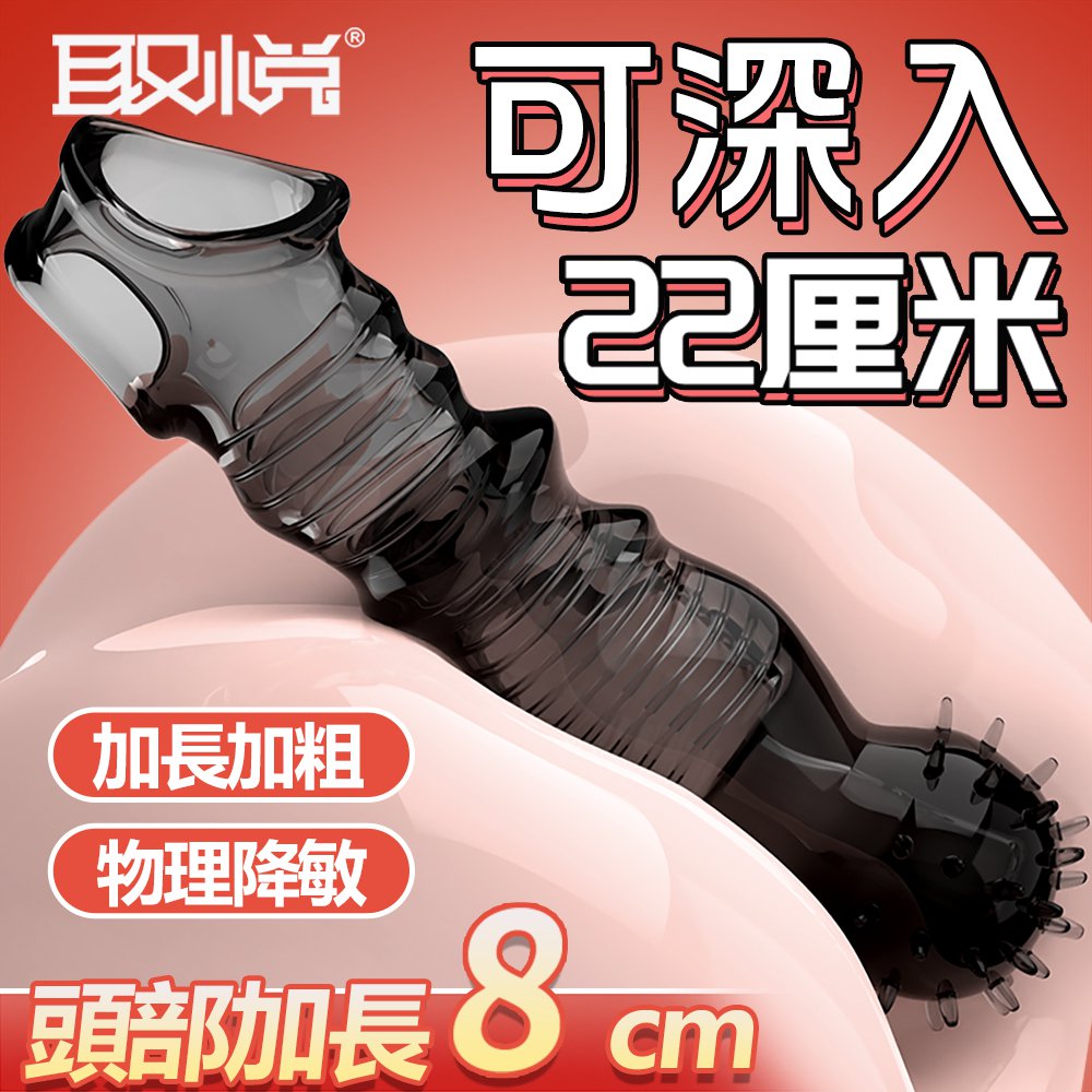 今夜情趣-虎蛟震動加長狼牙套-透明黑