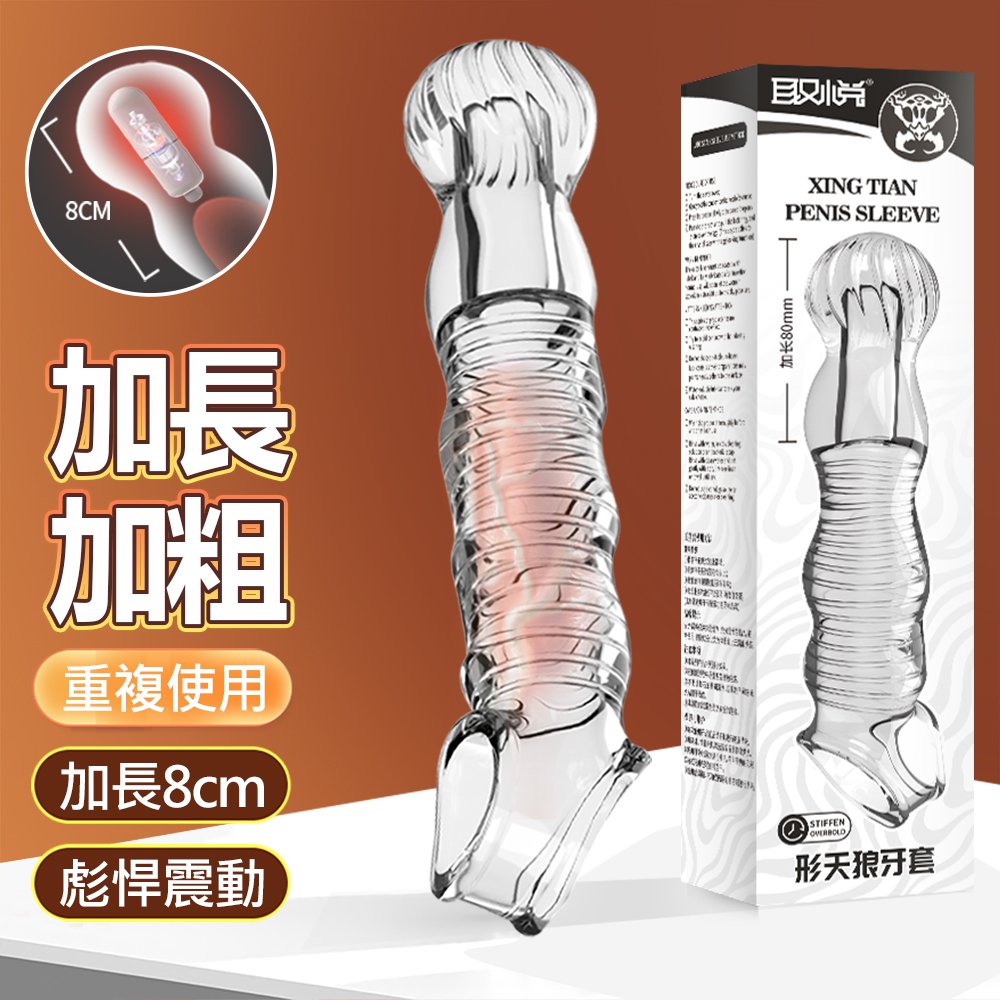 今夜情趣-形天狼加長狼牙套-透明
