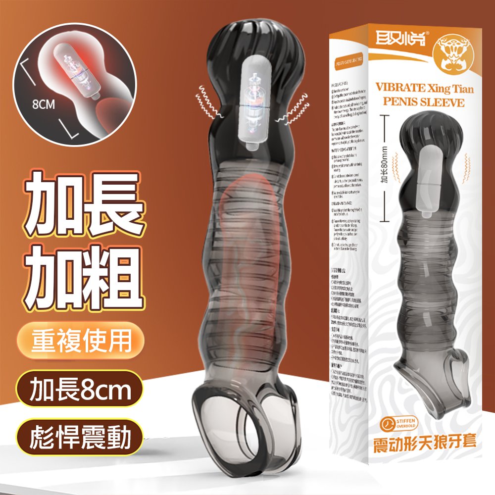 今夜情趣-形天狼震動加長狼牙套-透明黑