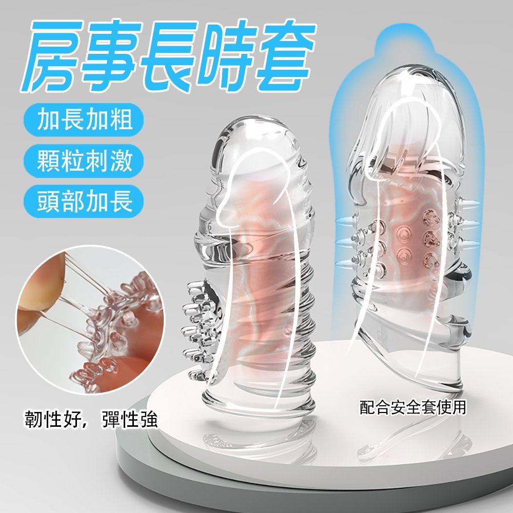 今夜情趣-點擊弱刺加長套-2入
