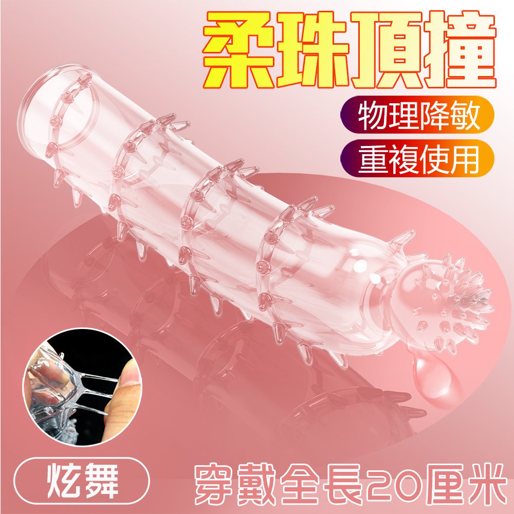 今夜情趣-炫舞顆粒狼牙增長套-透明