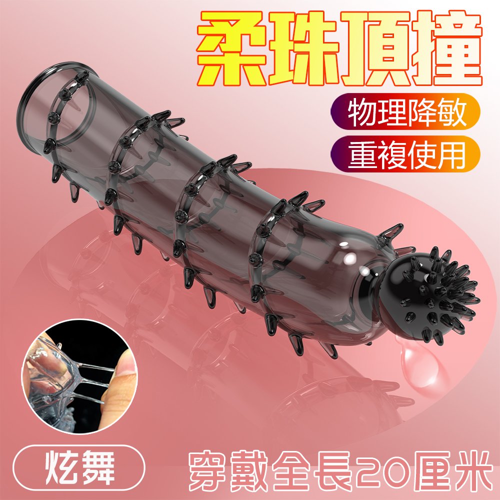 今夜情趣-炫舞顆粒狼牙增長套-透黑