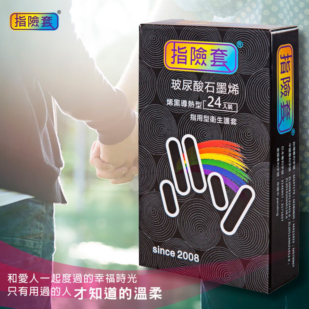 今夜情趣-指險套-玻尿酸石墨烯(24入)