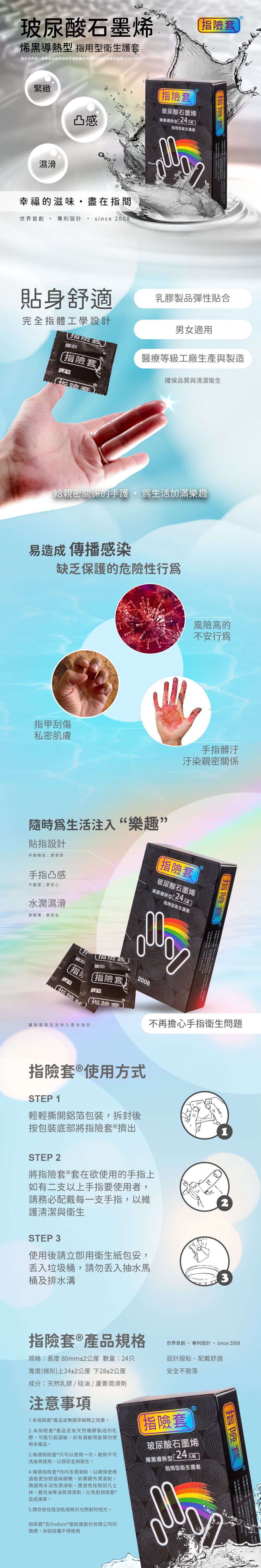 今夜情趣-指險套-玻尿酸石墨烯(24入)