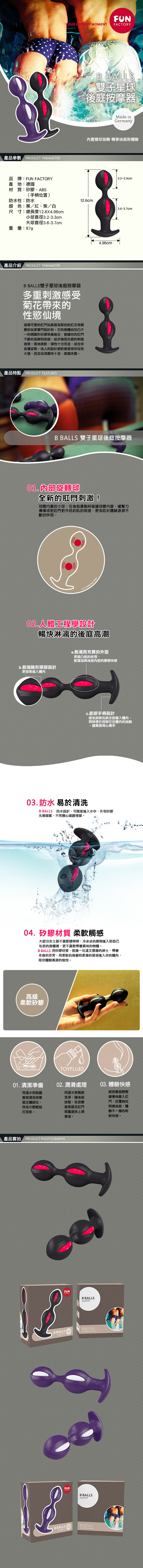 今夜情趣-FUN時尚B BALLS後庭塞-紫/白