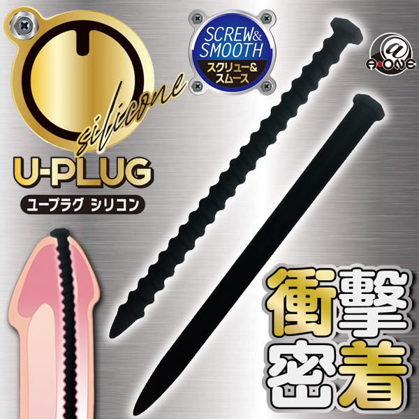 今夜情趣-U-PLUG衝擊密著尿道馬眼器-2入