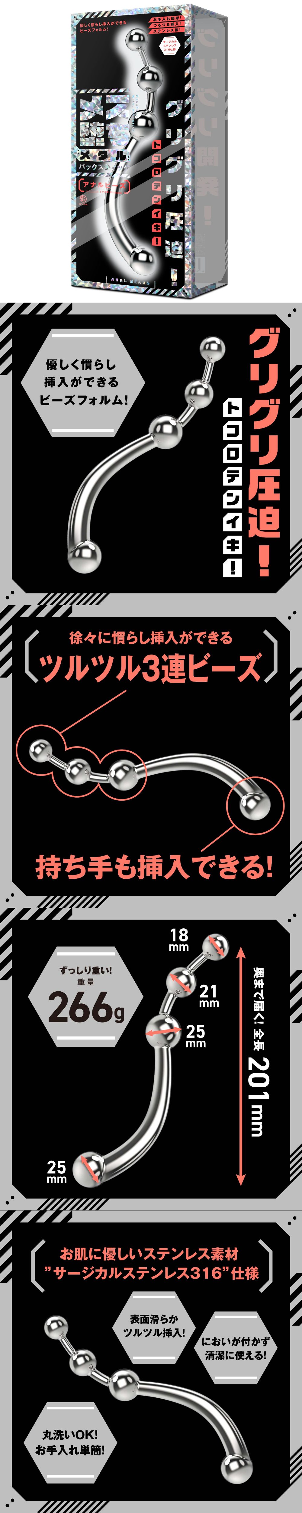 今夜情趣-雌墮不鏽鋼開發後庭棒-拉珠型