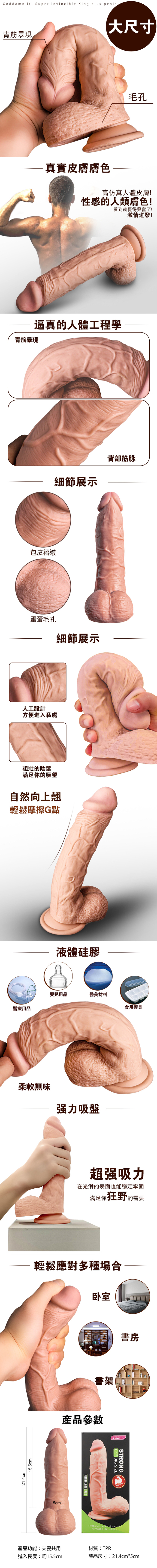 今夜情趣-夜櫻8.5吋仿膚質液矽膠吸盤棒
