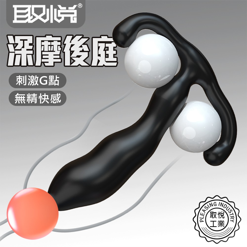 今夜情趣-取悅刺激前列腺後庭塞-深摩