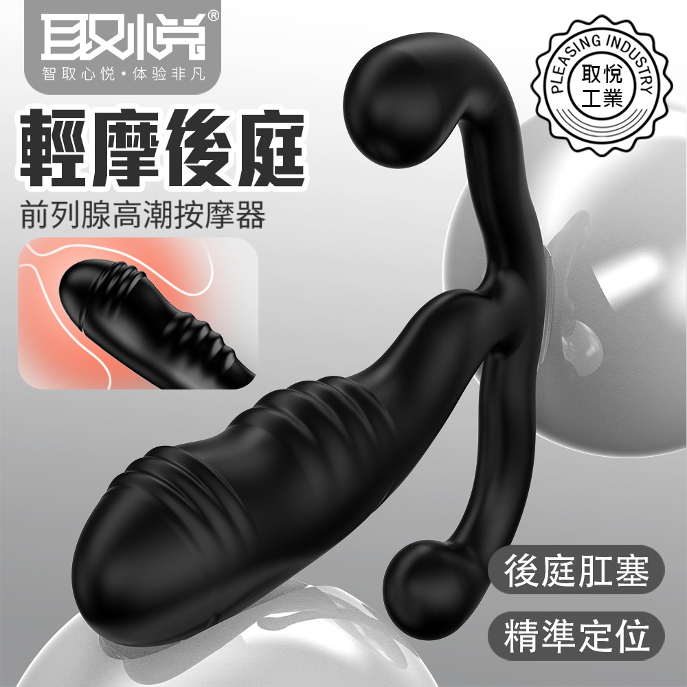 今夜情趣-取悅刺激前列腺後庭塞-輕摩