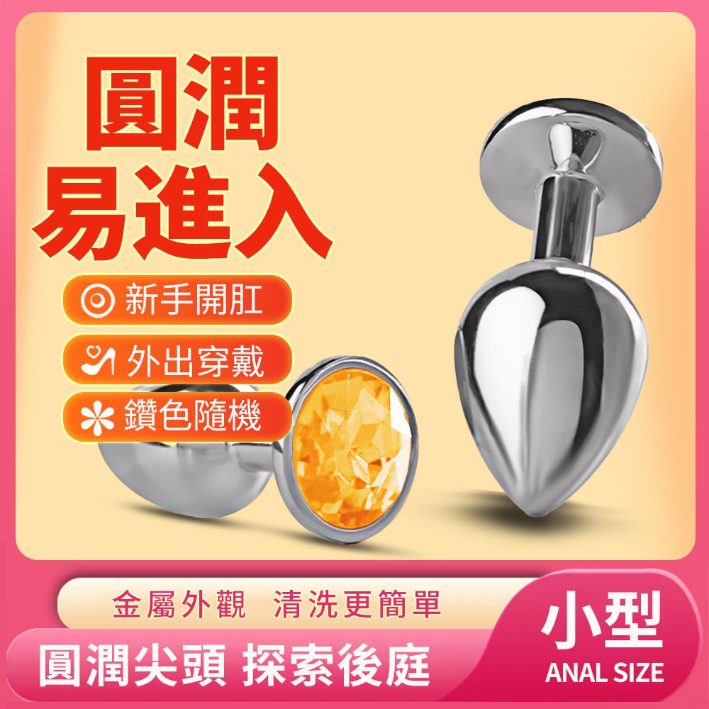 今夜情趣-謎姬金屬感圓潤後庭塞-小