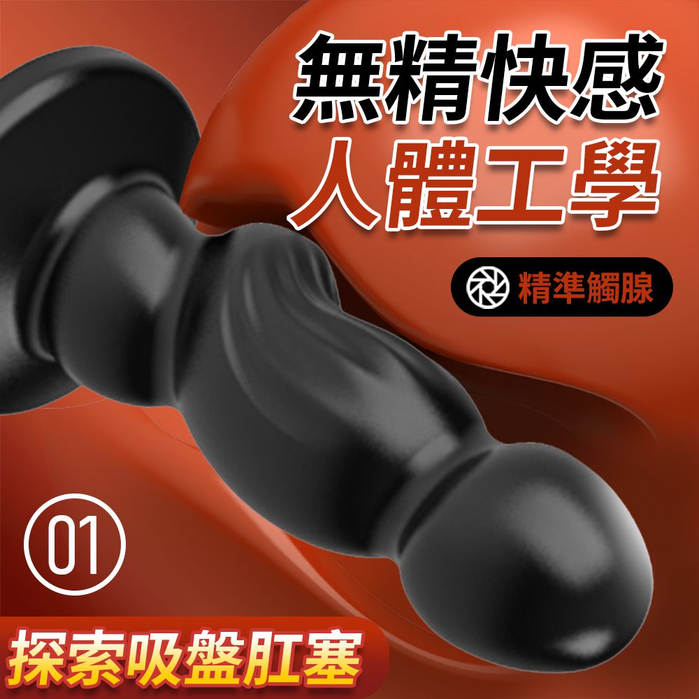 今夜情趣-取悅探索吸盤肛塞-01