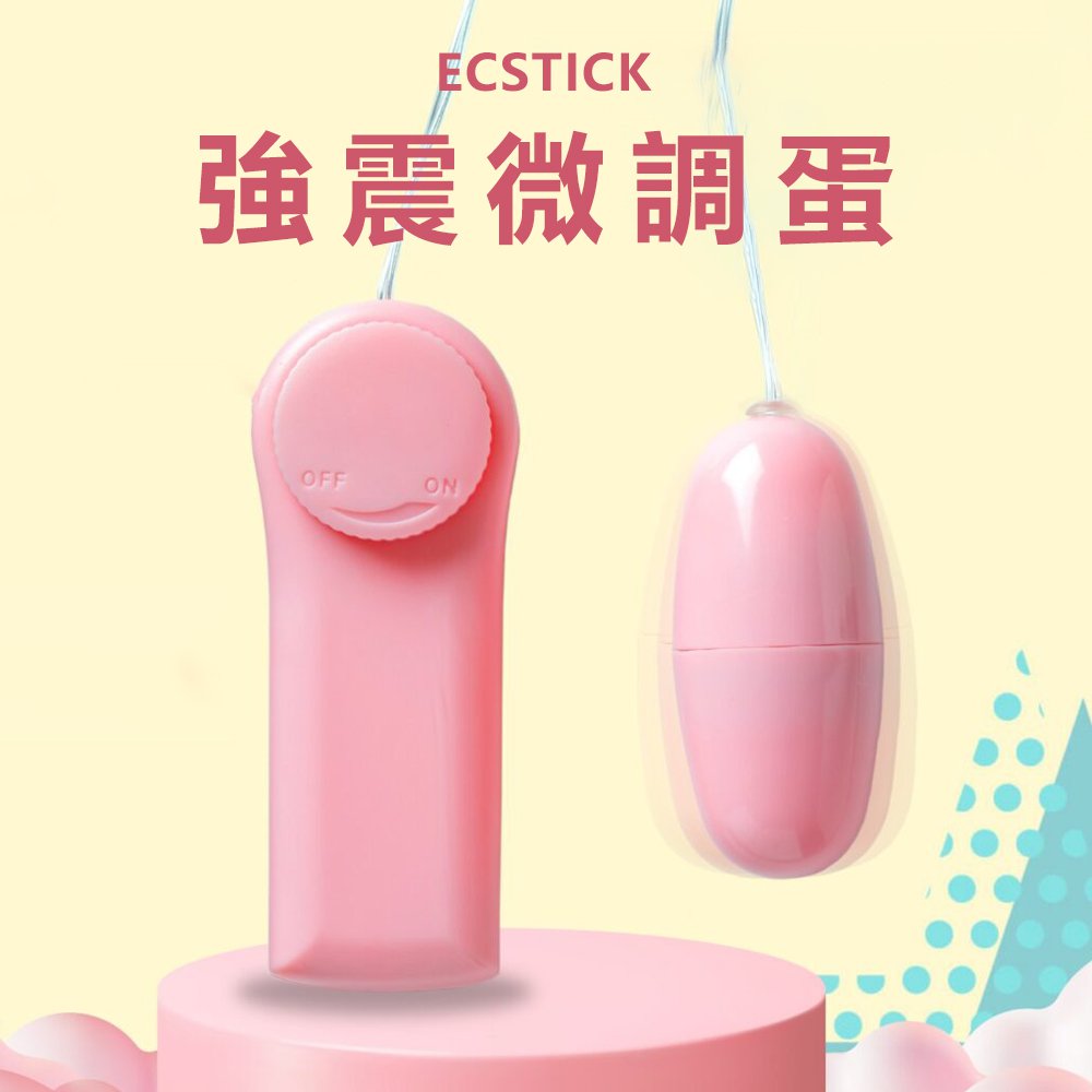 今夜情趣-ECSTICK超強震微調跳蛋-粉