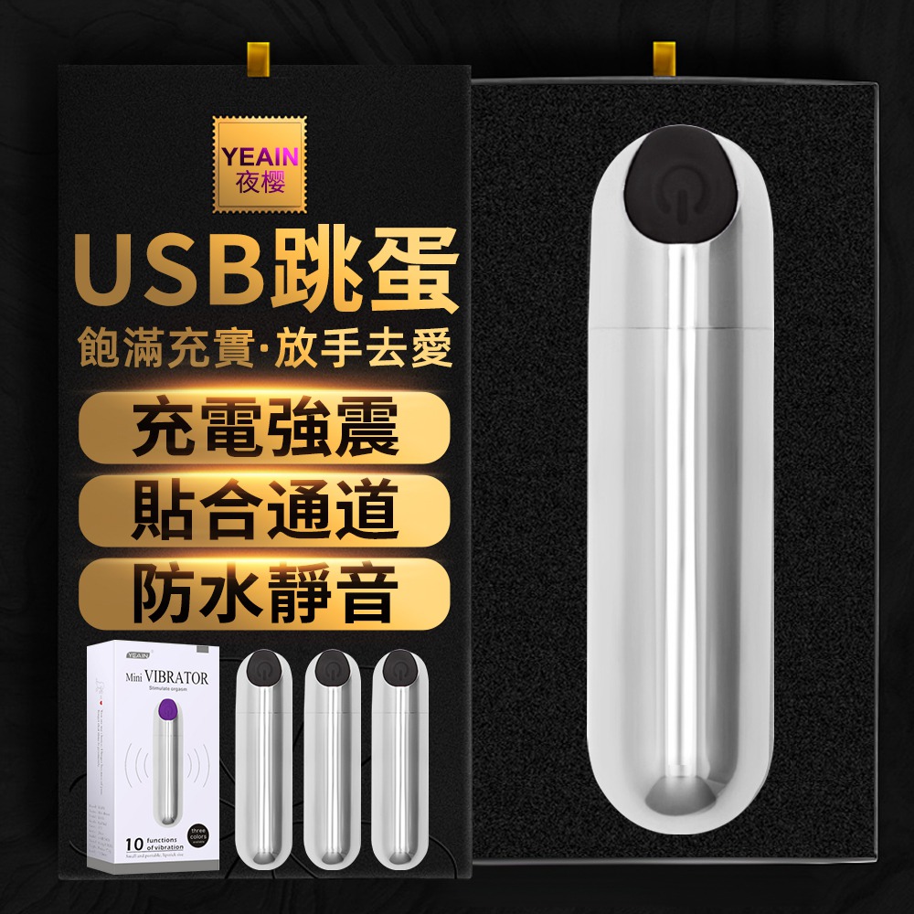 今夜情趣-潮吹刺激USB子彈型10頻跳蛋-黑