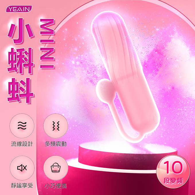 今夜情趣-迷你小蝌蚪10頻矽膠跳蛋-粉