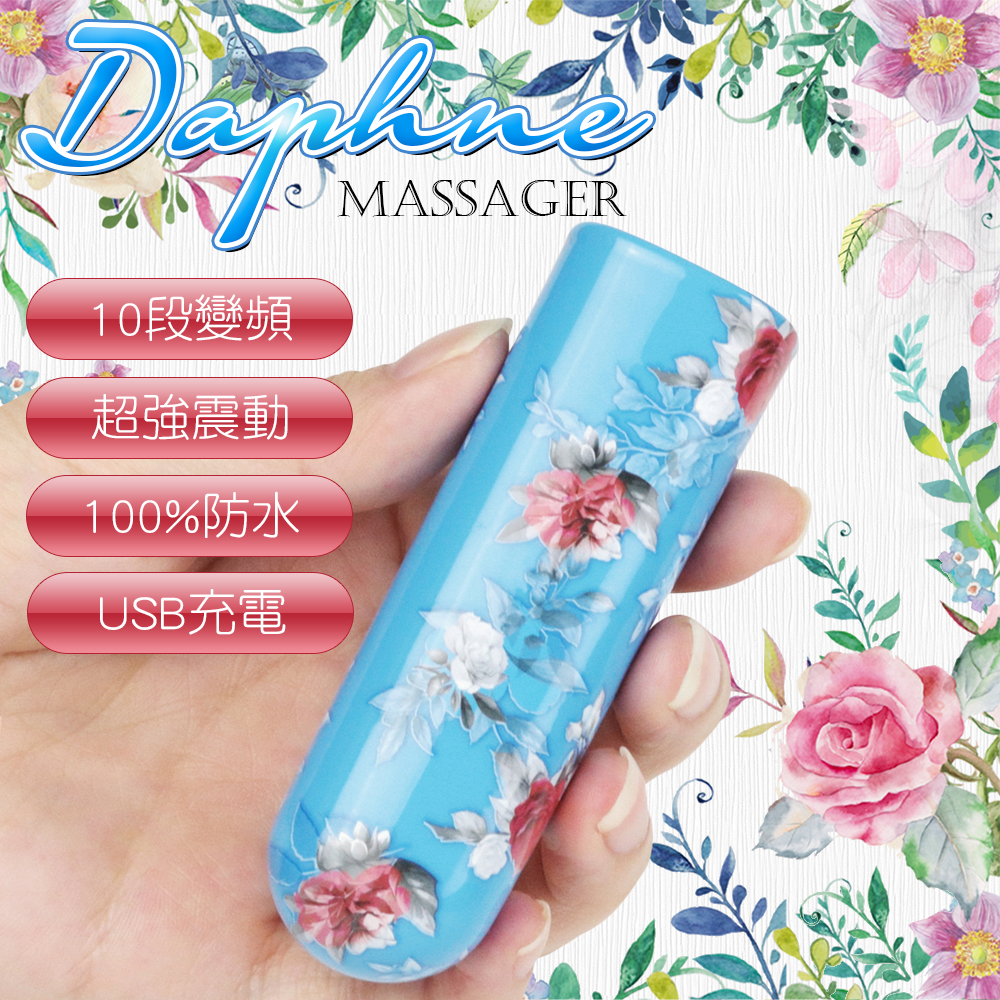 今夜情趣-Daphne花草10頻震動跳蛋