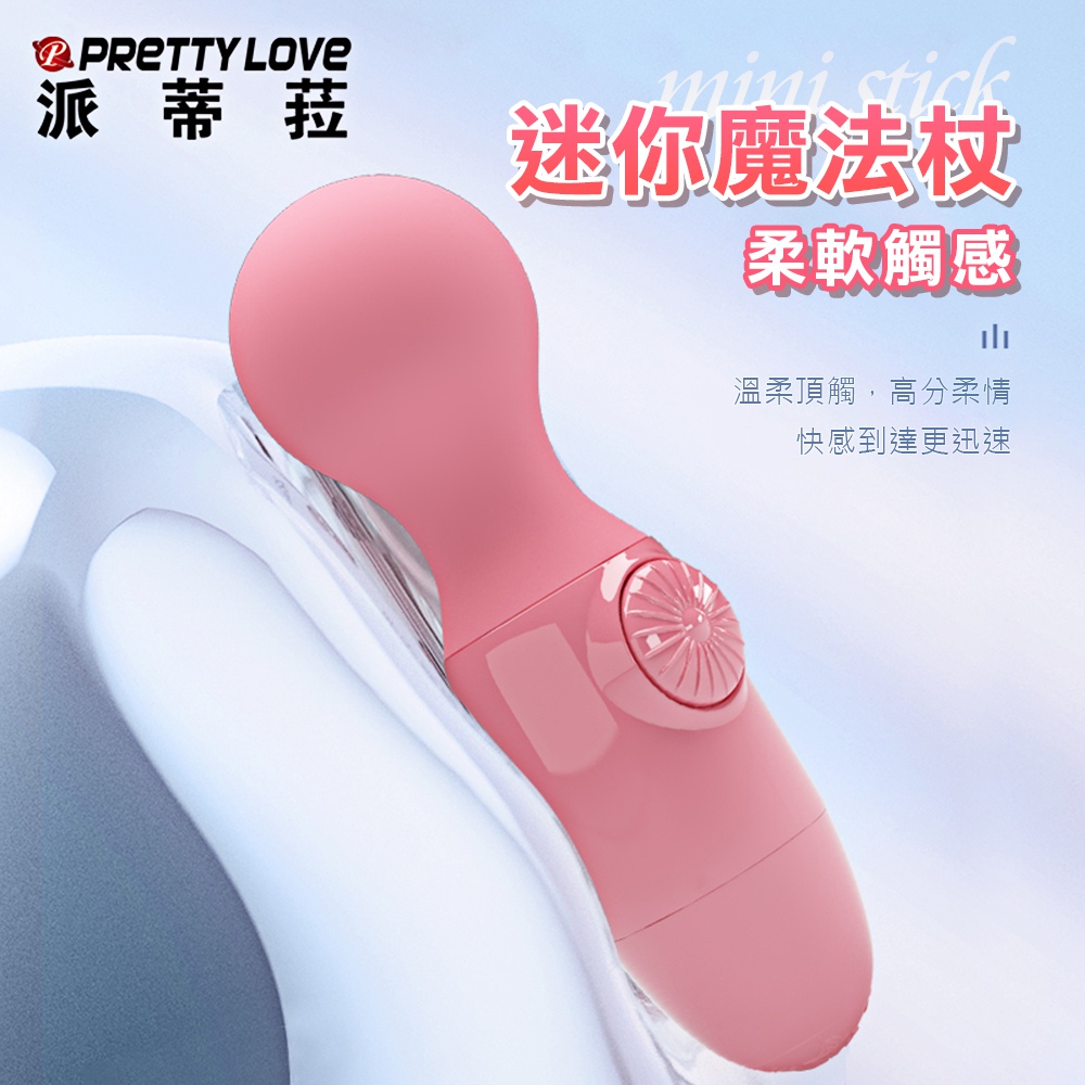 今夜情趣-迷你魔法杖無極變速震動棒-粉