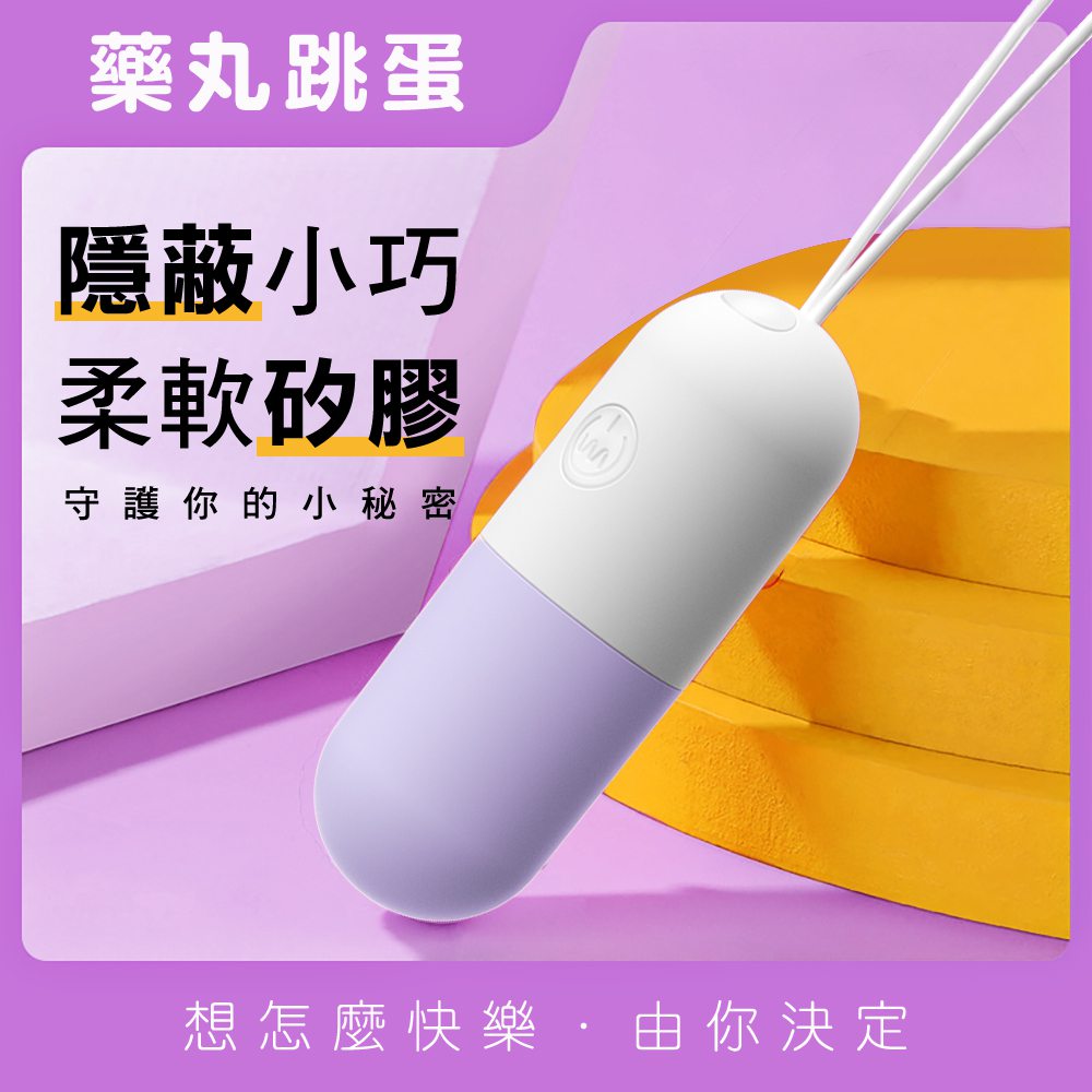 今夜情趣-小藥丸10頻跳蛋(紫)-芯動款