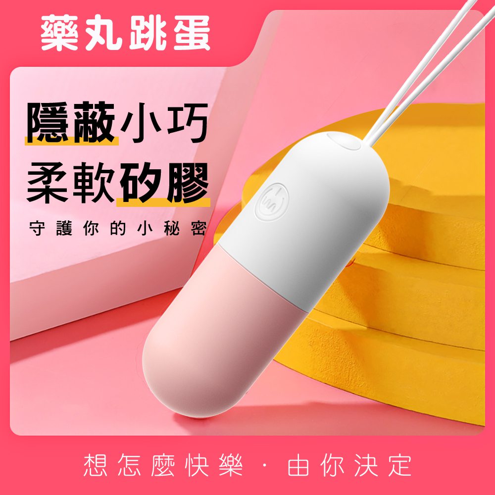 今夜情趣-小藥丸10頻跳蛋(粉)-智能款