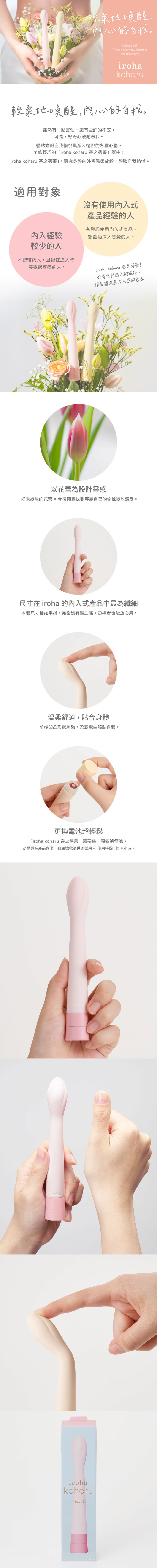 今夜情趣-iroha 春之蓓蕾-粉蕾 HMK-01