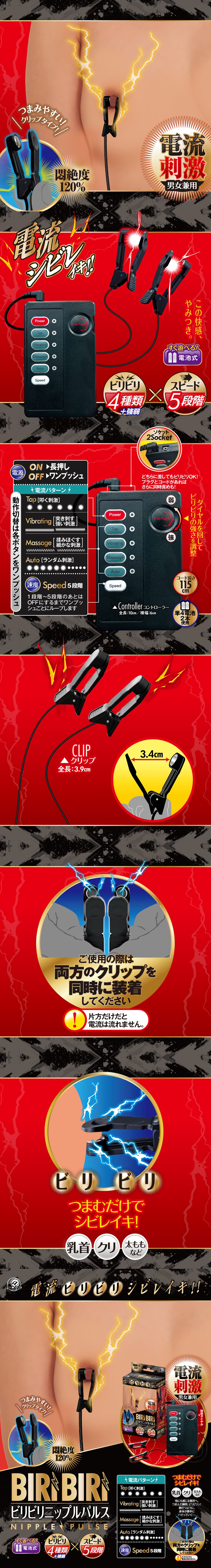 今夜情趣-BIRI BIRI顫波刺激4x5頻乳頭夾