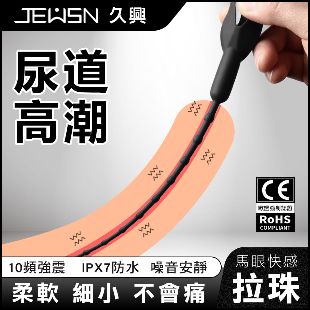 今夜情趣-尿道刺激10頻震動馬眼棒-拉珠