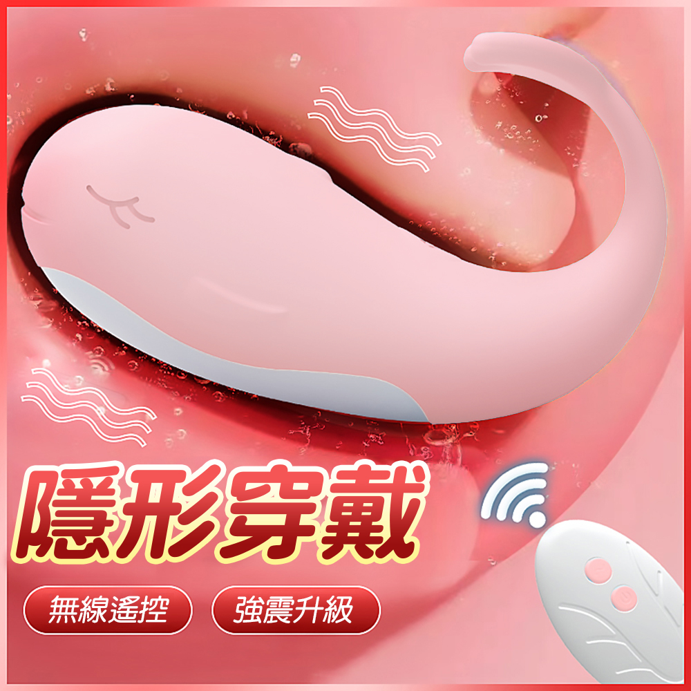 今夜情趣-萌萌鯨10頻遙控隱形穿戴-粉