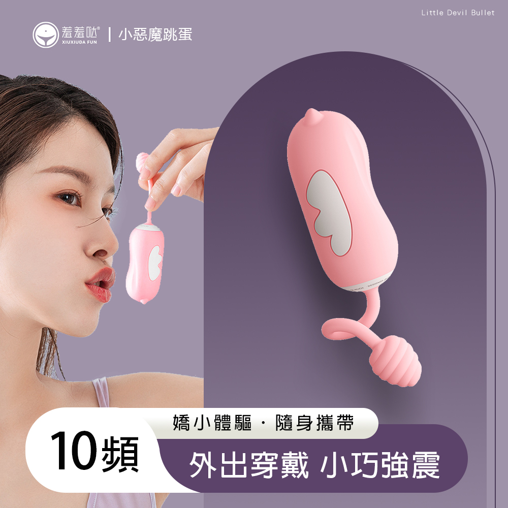 今夜情趣-羞羞哒小惡魔10頻智能震動跳蛋