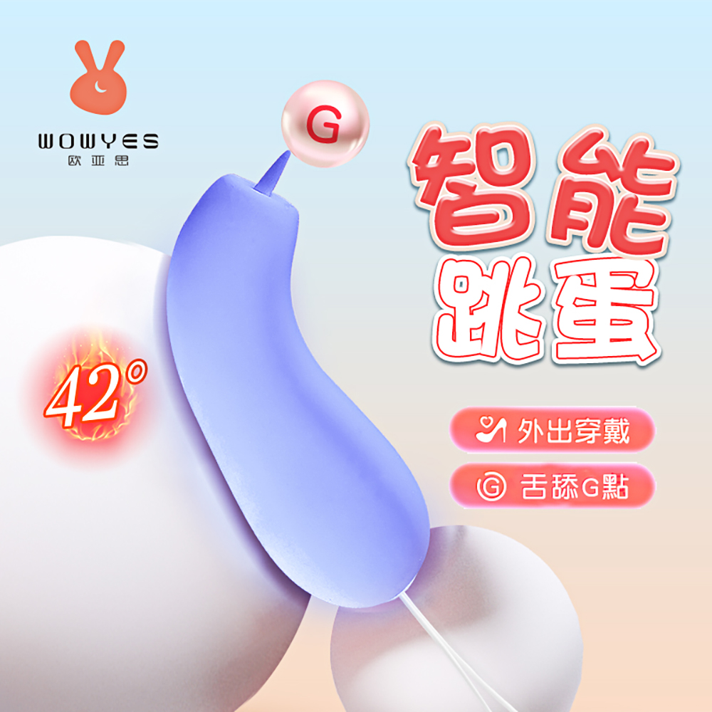 歐亞思 - DJ小香蕉智能9頻加溫跳蛋-紫 (單入)-1入