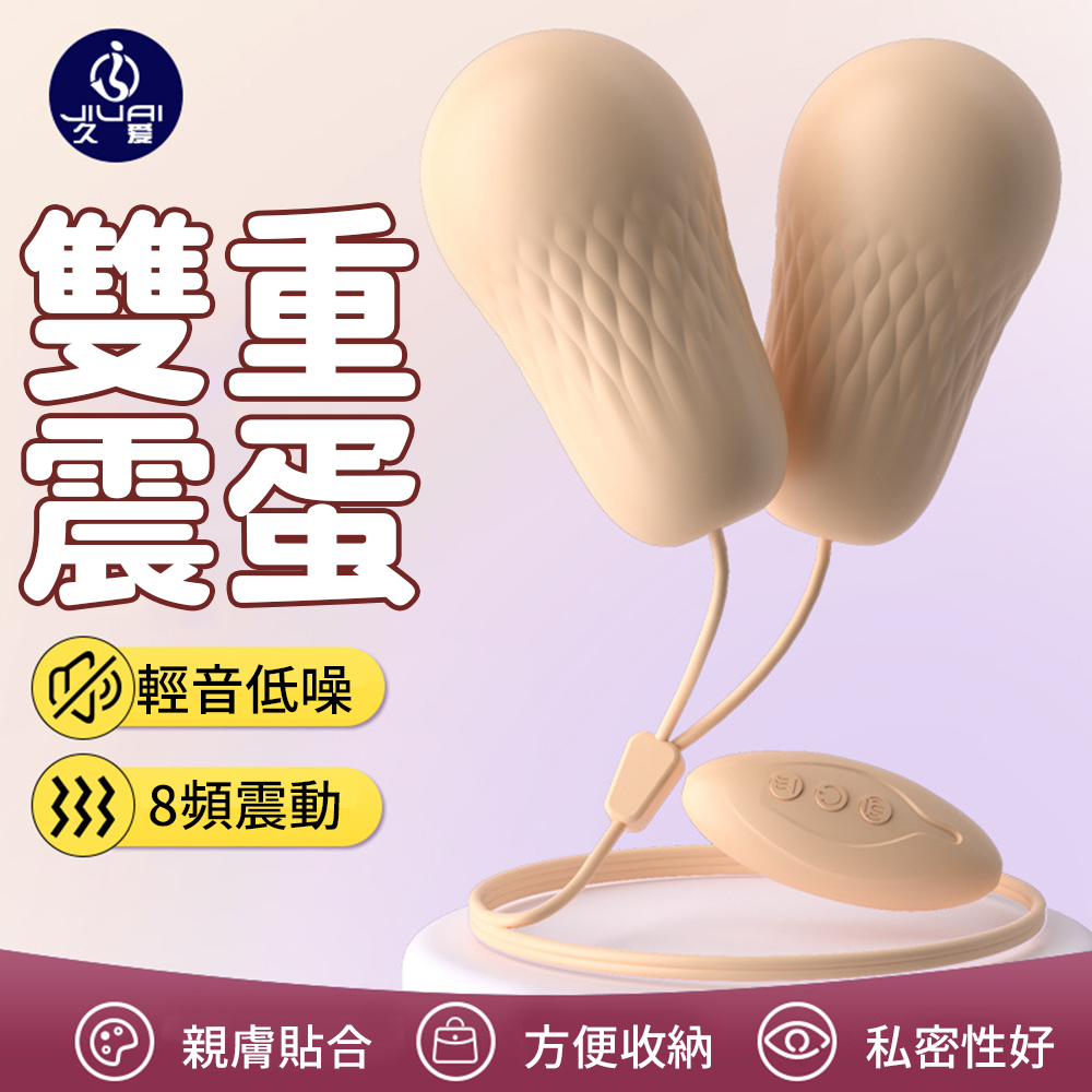 今夜情趣-酥麻快感8頻大圓雙跳蛋-黃色