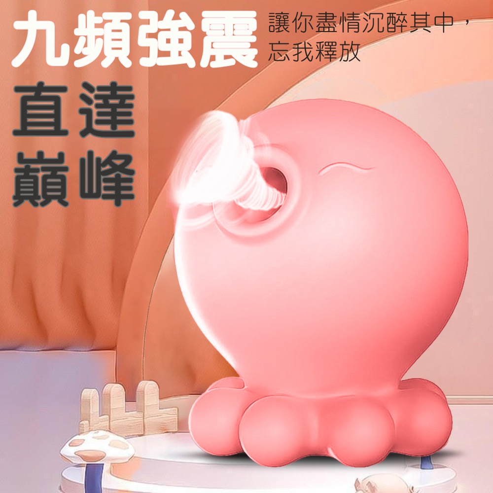 今夜情趣-小章魚潮吹9x9頻吸陰震動器-II