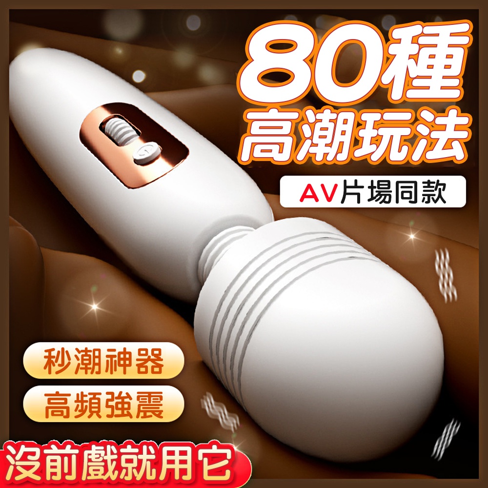 今夜情趣-米羅瞬間秒潮10頻震動AV棒-白