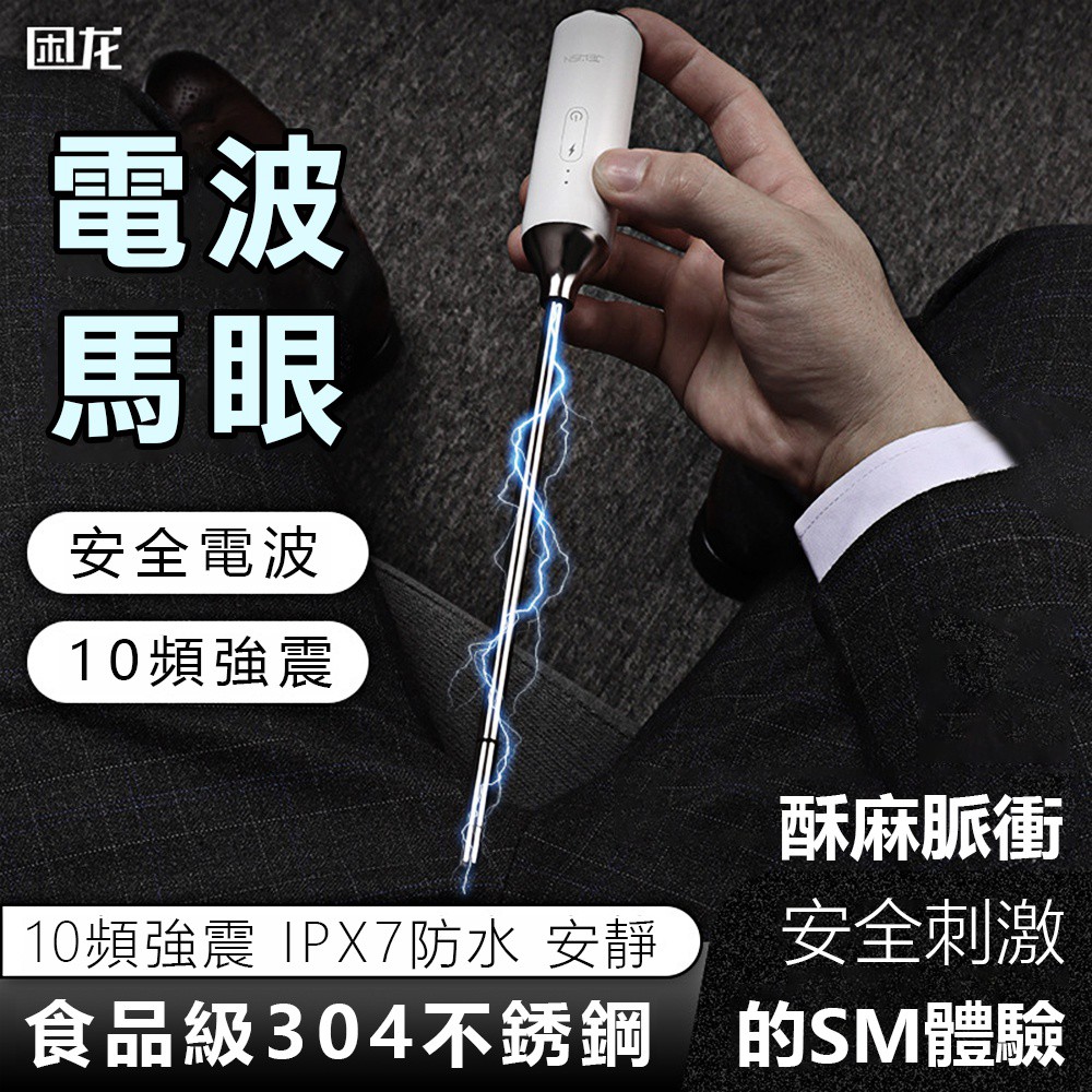 今夜情趣-雷眼Pro智能10頻電波馬眼震棒