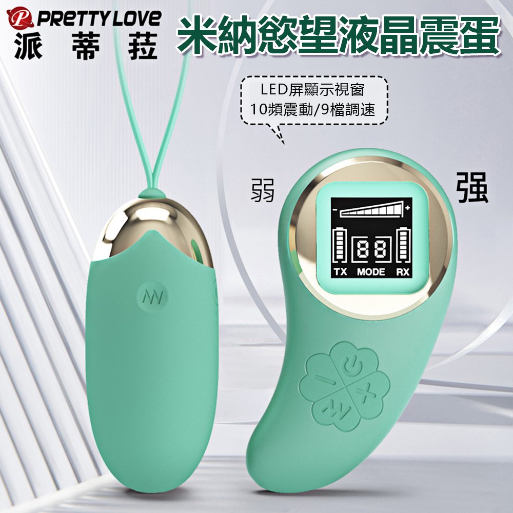 今夜情趣-米納慾望10x9頻液晶遙控蛋-綠