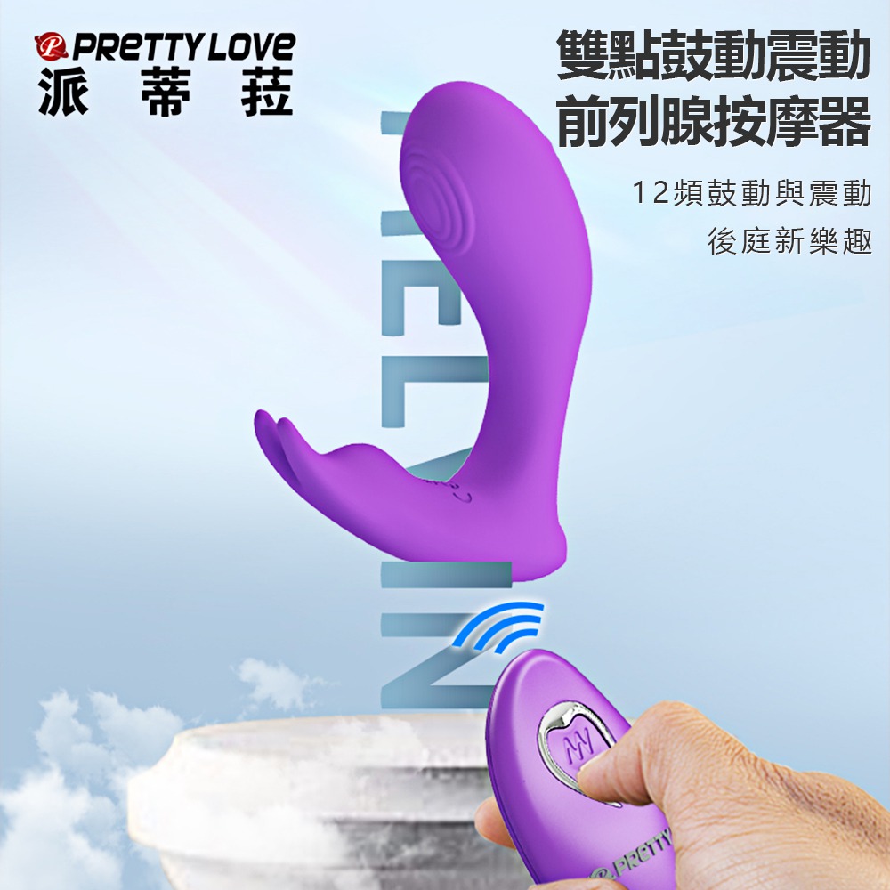 今夜情趣-伊達貝利12頻遙控鼓震前列-紫