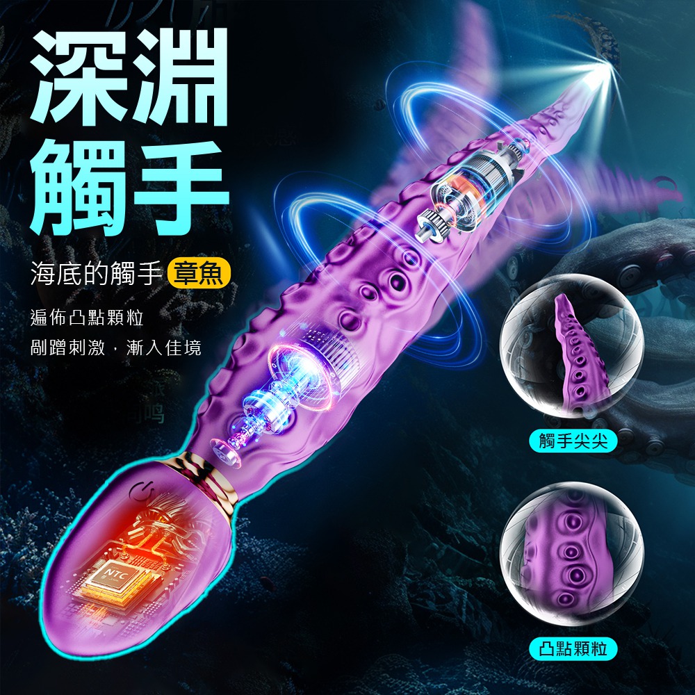 今夜情趣-章魚觸手凸點9頻震動搖擺AV棒