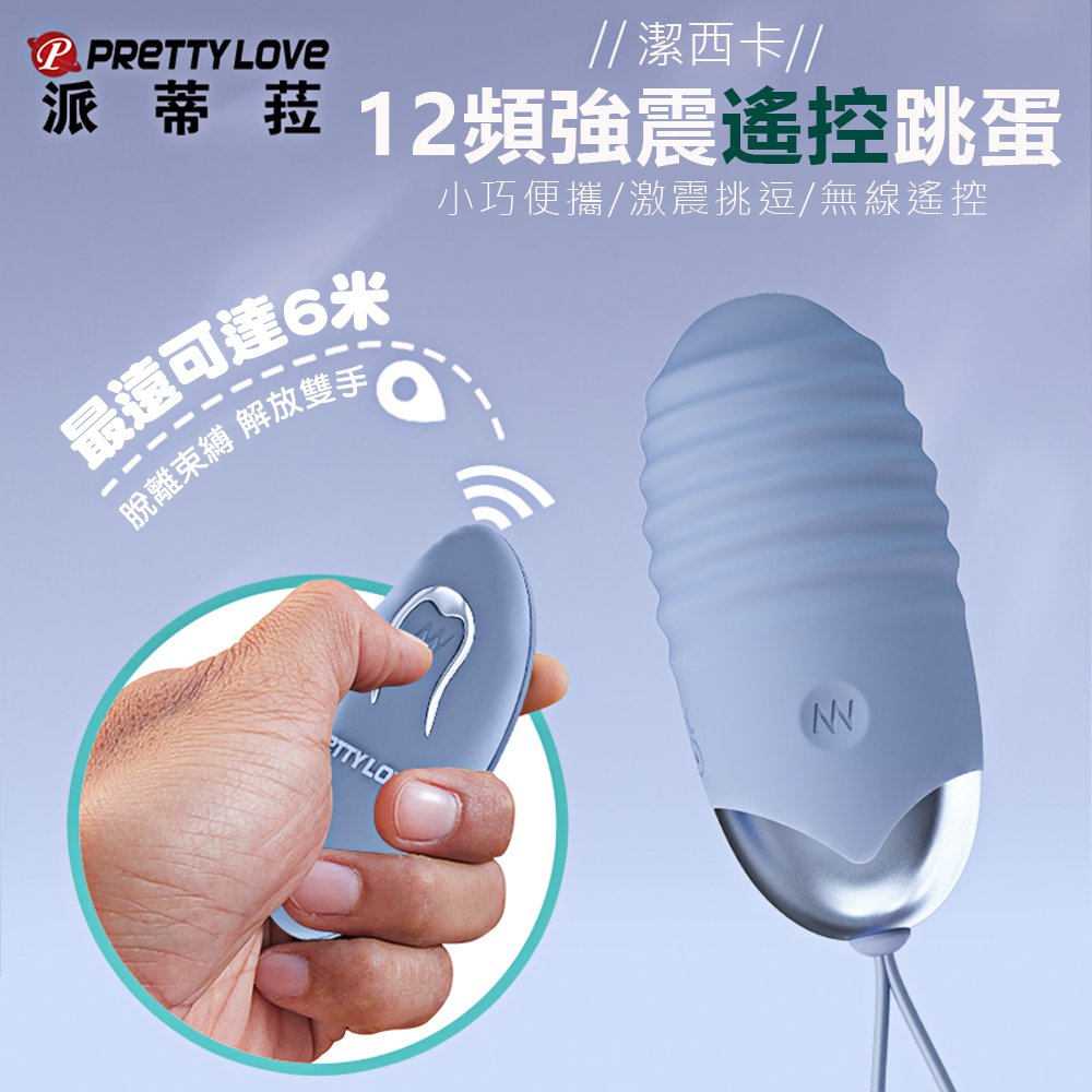 今夜情趣-潔西卡追夢者12頻遙控跳蛋-紫
